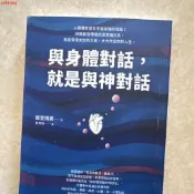 ✨與身體對話就是與神對話