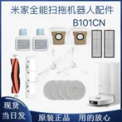 用於米家全能掃拖機器人配件主刷濾網邊刷拖布耗材全能掃地B101CN 主刷 邊刷 濾網 拖布 集塵袋 清潔液 滾刷蓋板