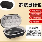 【我要曝光】適用羅技gpw滑鼠包狗屁王一二三四代收納包遊戲無線csgo電競G304 G903 G102滑鼠收納包hero