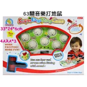 寶貝玩具屋☆【63關音樂打地鼠遊戲機34668】人聲音效款燈光63關地鼠王挑戰大本營☆【聲光】