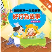 改變孩子一生的故事：好行為故事[二手書_良好]11319071488 TAAZE讀冊生活網路書店