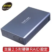 伽利略USB3.2 Gen1 2.5吋 Raid 雙SATA SSD 陣列硬碟外接盒 (HD-339U32R)