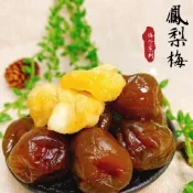 長發蜜餞 梅子系列【鳳梨梅】長發 老街 蜜餞 果乾 團購 辦公室 百果山 名產 批發工廠
