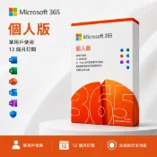 鼎立資訊 微軟Microsoft 365 個人版 (一年訂閱) 🔥 office ✅ 正版保證 ✅ 1人版 軟體 ✅序號版 金鑰 ✅有發票 24小時出貨 協助線上安裝