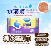 (店+)台灣製造 奈森克林 水滴將 純水濕紙巾90抽 濕紙巾 抽取式 純水濕紙巾 濕巾 面巾 紙巾 酒精濕紙巾