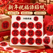 🔥臺灣出貨🔥新年祝福語卷卷貼 吉祥文字貼紙 手帳DIY裝飾 春節佈置禮物包裝 封口貼紙 學生手帳族 新年交換禮物貼紙