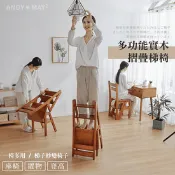 【生活市集】【ANDYMAY2】多功能實木摺疊梯椅(LM-K314)