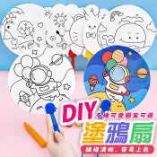 🔥隔日到貨🔥DIY塗鴉扇 扇子 卡通彩繪扇 彩繪 空白扇子 手作 繪畫 紙扇 美勞 畫畫扇子 兒童節 禮物 卡通扇
