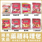 燉補藥膳包【純素】飛馬 純中藥材 萬用滷味香 燉補排骨 四神湯 肉骨茶 羊肉爐 四物雞 薑母鴨 十全養生湯