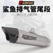臺灣現貨JJMOTO 機車改裝排氣管 C27 鯊魚形尾段 不鏽鋼排氣管 機車通用排氣管