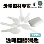 【盒作社】塑膠透明中式湯匙(1包100入)PP湯匙/一次性餐具/免洗餐具/環保餐具/外帶餐具/適用各種餐飲業/傳統餐具