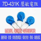 【DIY_LAB#1016】(10個) 壓敏電阻7D431K 7D-431K突波吸收器 VARISTOR (現貨)