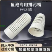 熱賣🔥PVC花漏魚馬桶配件帆布魚池底部排汙口過濾器魚池通用圓孔花漏
