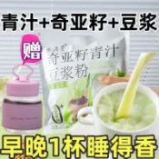 ✨台灣有貨✨免運✨【輕野派零食店】【0添蔗糖】奇亞籽青汁豆漿粉青汁黃豆粉健身代餐粉奇亞籽豆漿粉青汁豆漿粉