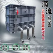♥免運費♥ 2024新款大型水循環周轉箱魚池魚缸過濾箱上置滴流盒培菌過濾系統
