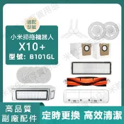 HiFi超人音頻商城 適用於 小米米家掃拖機器人X10+配件B101GL專用塵袋邊刷主刷濾網拖布 耗材
