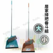 【九元生活百貨】9uLife 小居家掃把畚斗組 C0717 輕巧掃 彈力掃 畚斗 番斗組 掃把組