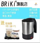 BRIKI出國旅行電熱水壺  110V220V出國旅行水壺 304不銹鋼便攜式電熱壺 迷你電熱水壺 【買一送五】  露天