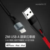 【即將絕版】紫米 ZMI MFi 原廠認證 Lightning 拉車線 傳輸線 充電線 編織線 小米 iPhone 14