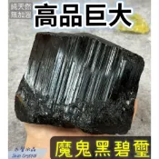 (店+)高品黑碧璽原礦 黑碧璽原礦 天然水晶 水晶原礦 碧璽 電氣石 避邪擋煞 黃水晶原礦 礦石 消磁淨化 消除負能量 擴香石