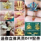 DIY迷你立體小鳳凰 車掛狀元帽鳳冠金屬飾品配件 橋牌戲曲風純銅