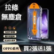 無塵倉 滿版保護貼 適用OPPO Reno 16 15 14F 13F A7 Pro A6X FindX8 X9 X10