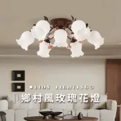 萊恩燈飾｜【台灣現貨】陶瓷玫瑰花吸頂燈 鄉村風吸頂燈 咖白兩色 6+1燈/3+1燈 可分段 房間燈 客廳燈