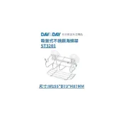 (店+)【DAY&DAY】DAY&DAY 不銹鋼海綿架 ST3201/ST3202/ST3203D/  廚房用   吸盤式  免鑽孔