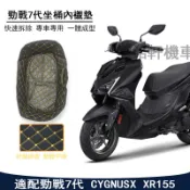 【當天出貨】適用山葉 勁戰七代 CYGNUS X125 XR155 改裝座桶內襯墊 防刮耐磨 靜音置物箱內襯 皮革坐桶墊