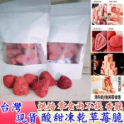 🔥隔日到貨 免運🔥  凍乾草莓 草莓凍乾 大顆草莓乾 草莓果乾 水果乾 草莓粉 雪花酥 牛軋糖烘焙原料 草莓脆