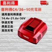 二手喜利得充電器 C4/36 90快速充電 HILTI 喜得釘 充電器 配7.2V-36V電池 110V充充電器 九成新