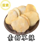 《有德豆腐》素甜不辣 紘裕素黑輪片 (天婦羅) 蛋素 滿1200免運