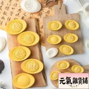 ⭐️元氣⭐️月餅模具 綠豆糕模具 立體元寶糕點模具 25g50克 150克手壓元宵饅頭綠豆糕磨具 中秋節烘焙模具