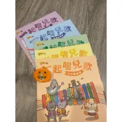 何嘉仁_幼兒園_兒歌本