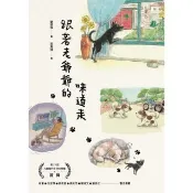 【momoBOOK】跟著老爺爺的味道走(電子書)