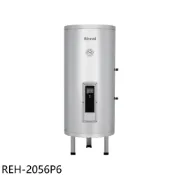 林內【REH-2056P6】20加侖倍容型儲熱式6KW電熱水器(全省安裝)(陶板屋券1張)