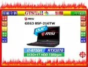 【光統網購】MSI 微星 GE63 8SF-216TW (15.6吋/16GB/二年保固) 電競筆電~下標問台南門市庫存