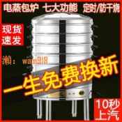 時悅商行 【台灣公司】電蒸籠大容量多功能蒸包爐商用早餐店大號蒸饅頭蒸菜不銹鋼電蒸鍋
