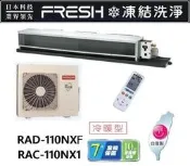 HITACHI 日立 變頻吊隱式冷暖氣 RAC-110NX1 / RAD-110NJXF 四月底前好禮六選一(來電議價)