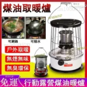 昕購商鋪 【品質認證】煤油暖爐 暖爐 露營煤油暖爐 戶外暖爐 露營暖爐 煤油爐 取暖器 取暖爐 佛油暖爐 行動暖爐 露營暖器