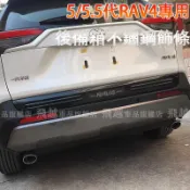 豐田 5/5.5代RAV4 後備箱不鏽鋼飾條 車身飾條 19-25款RAV4不鏽鋼亮條 下飾條 後飾條 尾門貼片飾條