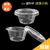 醬料杯 醬料碟 125個/條 醬料盒 2oz 塑膠盒 蕃茄醬盒 醬料盒 外帶醬料 免洗餐具