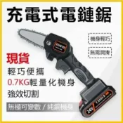 新北現貨36V鋰電電鏈鋸 鋰電電鋸 0.7KG超輕機身 充電式電動鋸 鏈鋸機 手持修枝鋸【林之舍】