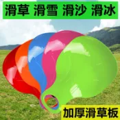 💎臺灣出貨🌈免運💎批發加厚耐磨滑草板滑雪片成人兒童滑草片印滑雪板屁股墊草地玩具【可開票】