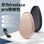 協貿國際日用品生活11館 適用華為FreeLace Pro耳機收納包beats x收納盒頸掛式耳機盒便攜抗壓耳機包保護套