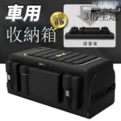 騰達百貨 【限量供應】置物箱 後備箱 儲物箱 汽車箱 30L 40L 50L 70L車用箱 收納箱 折疊箱 整理箱 整理 車內用