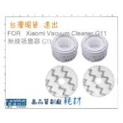 濾網 拖布 耗材 配件 Xiaomi Vacuum Cleaner G11 無線吸塵器 G11