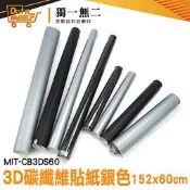 【獨一無二】3C產品改色 車膜 車體包膜卡夢 MIT-CB3DS60 汽機車包膜 車身保護條 金屬變色龍 引擎蓋 