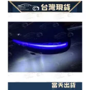 台灣現貨 賓士 benz  GLC w213 w253 w222 GLB W205 GLE 後視鏡 方向燈 流水方向燈