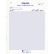 (店+)心理【幼兒表現評量-作品取樣系統發展檢核表(四歲)SamuelJ.Meisels等】(51059)